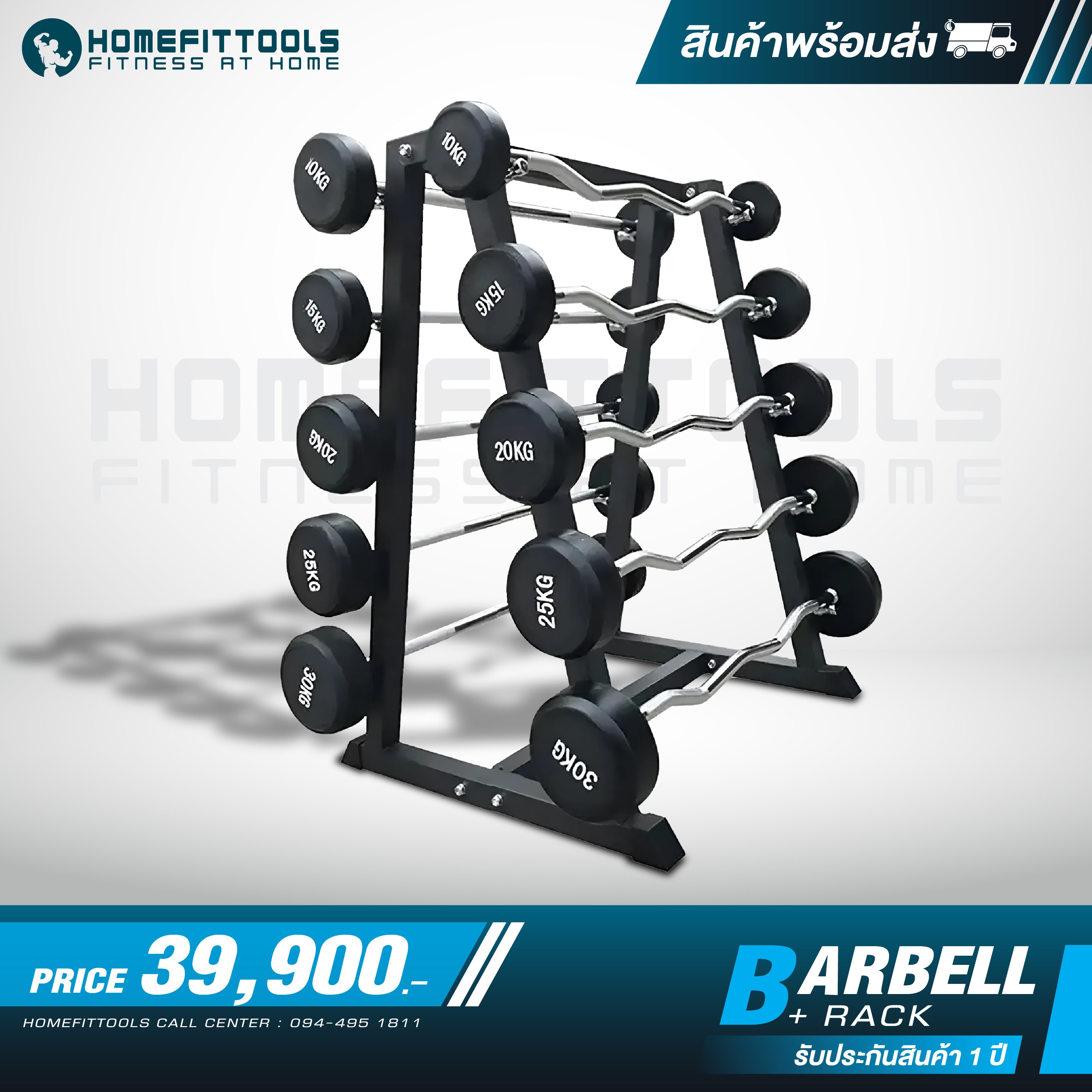 เซ็ตบาร์เบล 5 คู่ บาร์หยัก/ตรง พร้อมแร็ควาง HOMEFITTOOLS_1